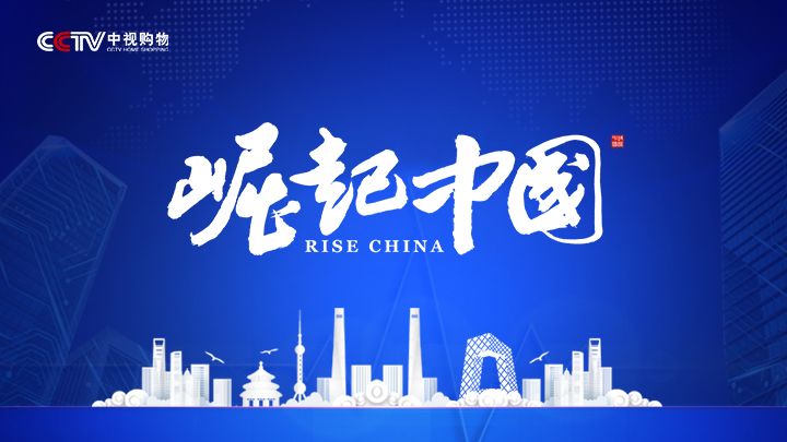央视 崛起中国.jpg