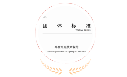 1团体标准 牛舍.png