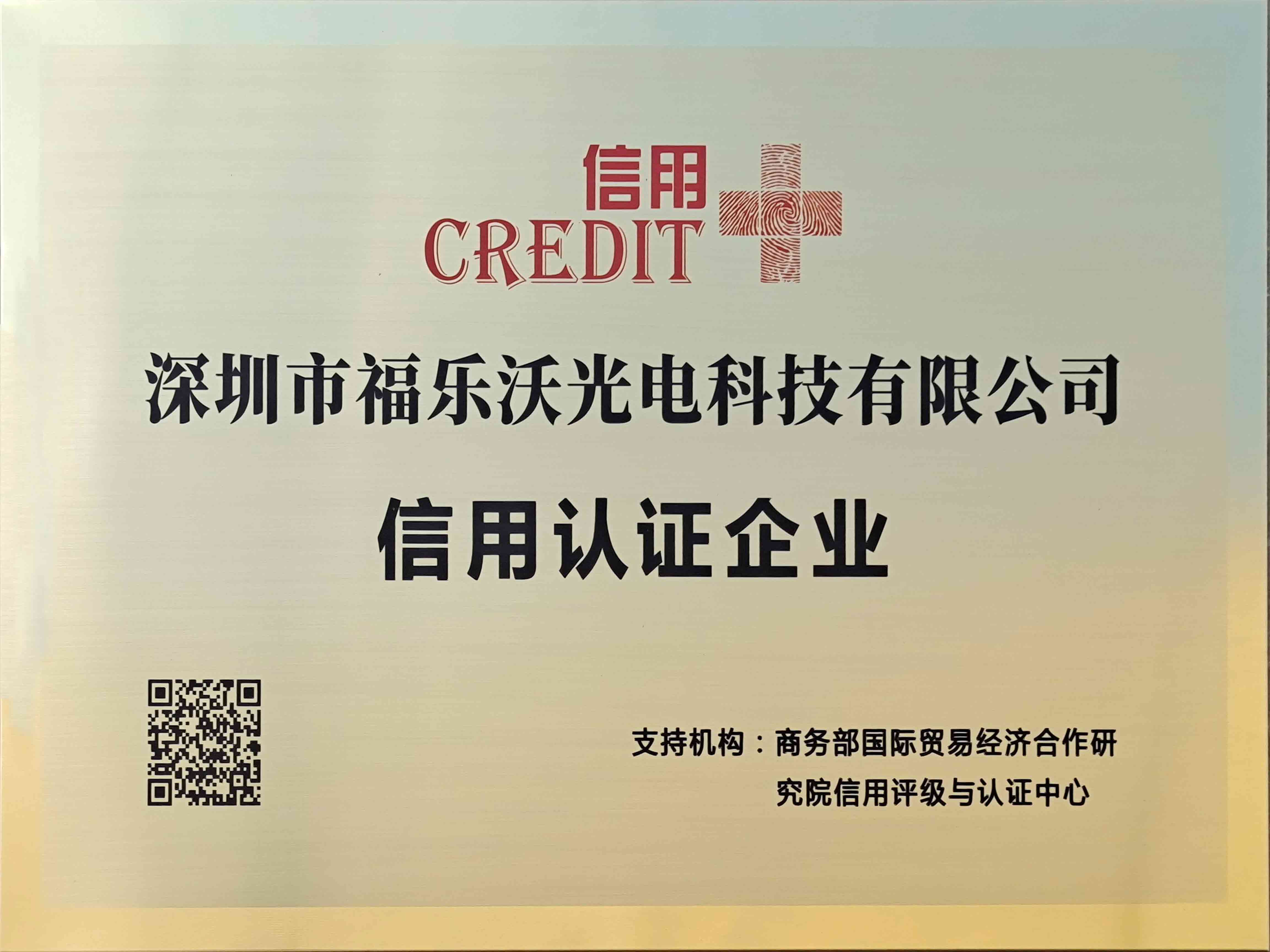 商务部 诚信牌匾.jpg