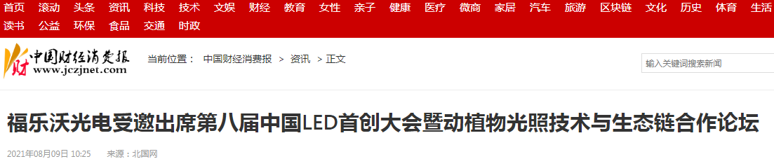 中国财经消费报.png